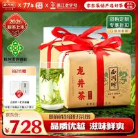 西湖 牌精选明前特级龙井茶叶茗茶绿茶春茶杭州茶厂 老茶树大份量共500g