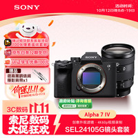 索尼 Alpha 7R IV 全画幅 微单相机 黑色 SEL24105G 变焦镜头 单头套机