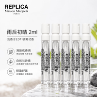 Maison Margiela 雨后初晴香水 清新花香调 2ml*5支（带喷头）