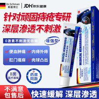 斯曼博士（Dr.Schman）痔疮膏医用卡波姆痔疮凝胶专用肛门消肿止痒专用