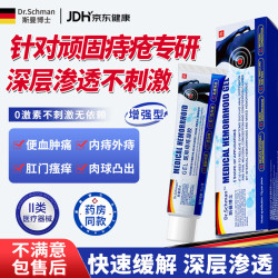 斯曼博士（Dr.Schman）痔疮膏医用卡波姆痔疮凝胶专用肛门消肿止痒专用