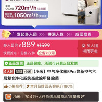 小米 空气净化器5Pro焕新空气六层复合净化系统高效除甲醛除菌