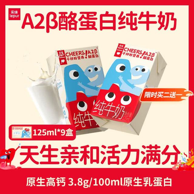 乐纯 A2β酪蛋白 儿童纯牛奶 A2高钙纯牛奶0脂9盒