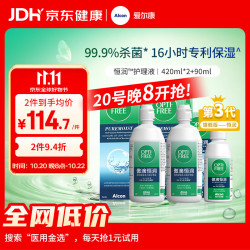 爱尔康 傲滴恒润隐形眼镜多功能护理液 420ml*2ml+60ml