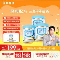 诺特兰德 NUTREND 钙铁锌直饮包有机柠檬酸钙乳酸菌草莓味10ml*30袋