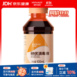 海氏海诺 英诺威牌碘伏消毒液伤口消毒杀菌新生儿脐带消毒碘伏喷雾 碘伏消毒液100ml