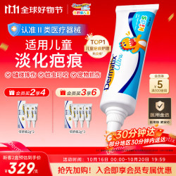 Dermatix 淡化增生瘢痕 儿童祛疤膏  15g