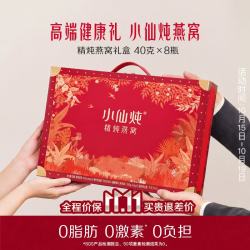 小仙炖 鲜炖燕窝 年货礼盒40g*8瓶 低糖 过年礼物 送孕妇长辈即食滋补品