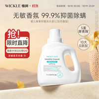 WICKLE 婴儿洗衣液新生婴儿宝专用酵素抑菌洗衣液 1000ml（自然香型）