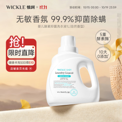 WICKLE 婴儿洗衣液新生婴儿宝专用酵素抑菌洗衣液 1000ml（自然香型）