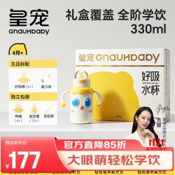 皇宠 婴儿学饮杯 鸭嘴吸管两用 300ml 儿童保温杯
