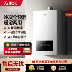 万家乐 燃气壁挂炉Q5冷凝全预混一级能效家用采暖热水两用壁挂炉锅炉地暖28KW 天然气