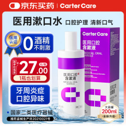 CarterCare 医用口腔护理含漱液牙周炎杀菌消炎除口臭牙龈萎缩口腔溃疡牙结石幽门螺旋杆菌200ml漱口水