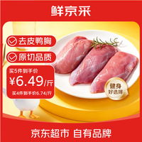 鲜京采 生鲜冷冻 鸭胸肉  鸭胸肉 2斤 1kg