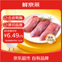 鲜京采 生鲜冷冻 鸭胸肉  鸭胸肉 2斤 1kg