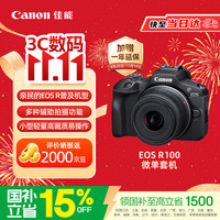 佳能 EOS R100 APS-C画幅 微单相机 黑色 18-45mm 单头套机