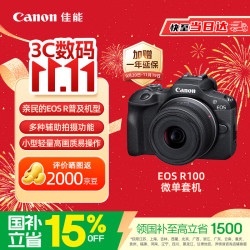 佳能 EOS R100 APS-C画幅 微单相机 黑色 18-45mm 单头套机