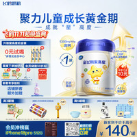 飞鹤 星飞帆聚高星系列 儿童奶粉 国产版 4段 800g