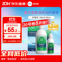 爱尔康 傲滴第三代恒润隐形眼镜护理液 300ml+90ml