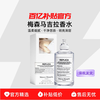 Maison Margiela 梅森马吉拉香水100ml周末花香调