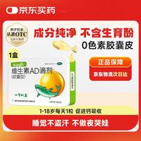 星鲨 维生素AD滴剂（胶囊型）48粒 1岁以上+赖氨酸肌醇维B12口服溶液135ml