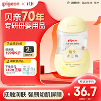 贝亲 植生水三角系列 婴儿润肤油 200ml