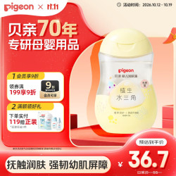 贝亲 植生水三角系列 婴儿润肤油 200ml