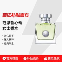 VERSACE 心动女士香水迷人经典气息持久留