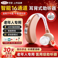 可孚 助听器数字机老人适用高端助听器充电 单耳|中重度|138大分贝|送防丢绳