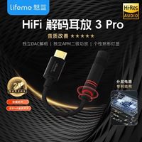 百亿补贴：魅族 魅蓝解码耳放HIFI 3Pro数字音频Typec转3.5mm耳机转接头线