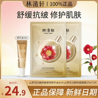 林清轩 林清轩山茶花抗皱舒缓爆珠精华油（体验装）