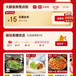 京东 整点抢20元金券 每日8-23点整点抢满35-15元全场通用外卖券；每日签到砸蛋领15京豆