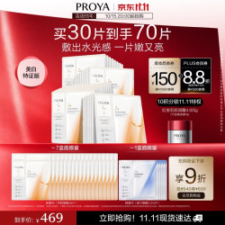 珀莱雅 保湿补水美白紧致双抗面膜30片+35片双抗+5片源力
