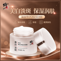 修正 美白霜白皙提亮淡色斑保湿面霜修正美白净透淡斑霜50克
