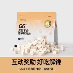 俘获 G6冻干猫咪零食鸡肉粒鸡胸肉冻干磨宠物犬试吃增狗冻牙干肥主100克
