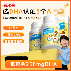 优卡丹 DHA藻油dha+ara  营养儿童学生成人无腥味