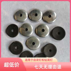 复合垫（自攻钉，钻尾钉专用）内径约6mm,外径约25mm