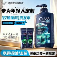 百亿补贴：清扬 洗发水冰海净透香型650g+专研90g*2