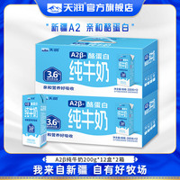 天润 A2β酪蛋白 儿童早餐牛奶盒装200g 12盒*2箱