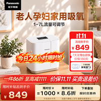 松下 家用保健型制氧机便携高原1~7升流量可调老人孕妇超轻音吸氧机