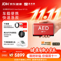 鱼跃 半自动体外除颤器 AED HP-C6 双存储升级 企业车载户外急救配置