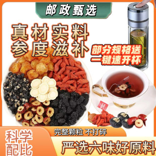 太汉堂枸杞桑葚黑枸杞桂圆茶六宝茶泡水花茶组合独立包