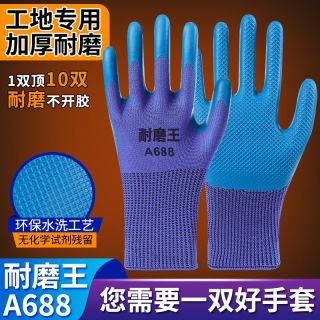 耐磨王A688乳胶压纹防滑耐磨工地建筑工作劳保手套橡胶