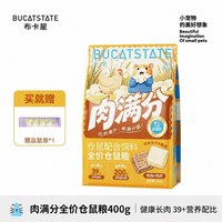 布卡星 仓鼠粮食金丝熊营养主粮幼成老年侏儒鼠粮莓果鲜肉冻干零食
