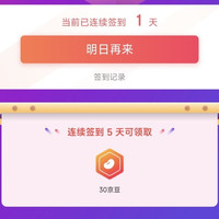 连续签到5天30京豆 ABC KIDS童装京东自营旗舰店