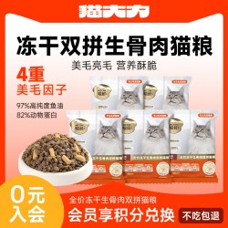 猫大力 全价猫粮试吃鱼油美毛猫主粮无谷鲜生骨肉冻干猫粮正装通用