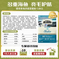 ACANA 爱肯拿 海洋盛宴猫粮5.4kg进口无谷鱼肉亮毛成幼猫咪
