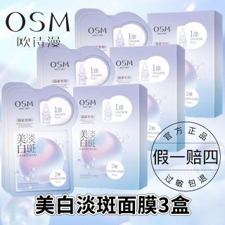 欧诗漫 面膜美白淡斑一涂二敷双膜组耀白精华膏润白淡斑面膜