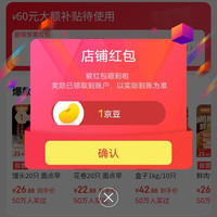 关注1京豆。和善园京东自营旗舰店