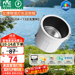 雷士 全光谱护眼筒灯 米雪Pro 9W普瑞灯珠防眩UGR13